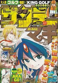 少年サンデー 2010年 38号 週刊少年サンデー 2025年38号（2025年8月20日発売号） [雑誌